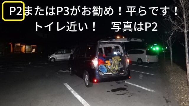 道の駅川場田園プラザは車中泊におすすめ？口コミや駐車場の混雑状況も！